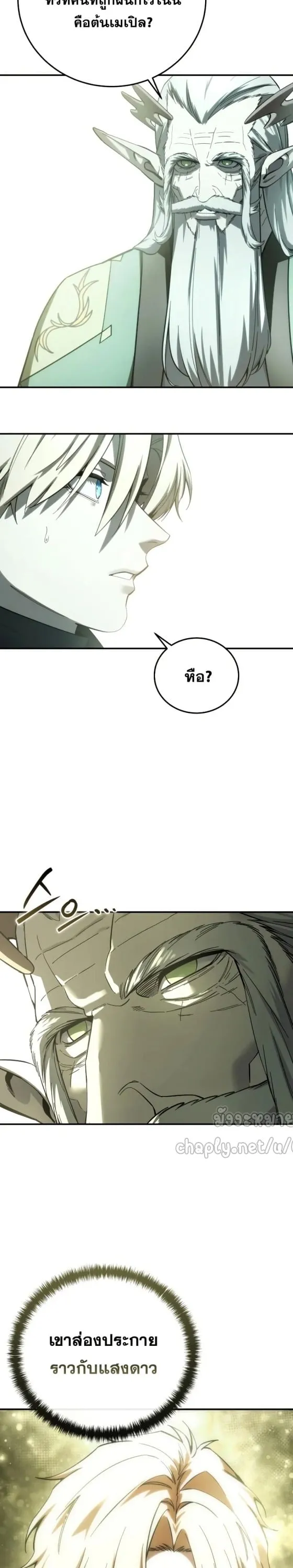 Star-Embracing Swordmaster ตอนที่ 112 หน้า 6