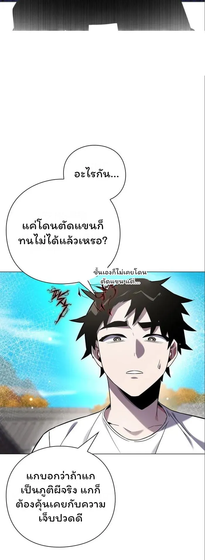 Night of the Ogre ตอนที่ 17 หน้า 68