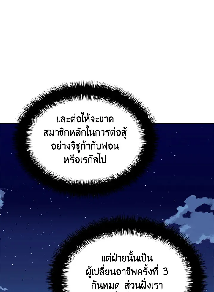 Overgeared ตอนที่ 136 หน้า 51