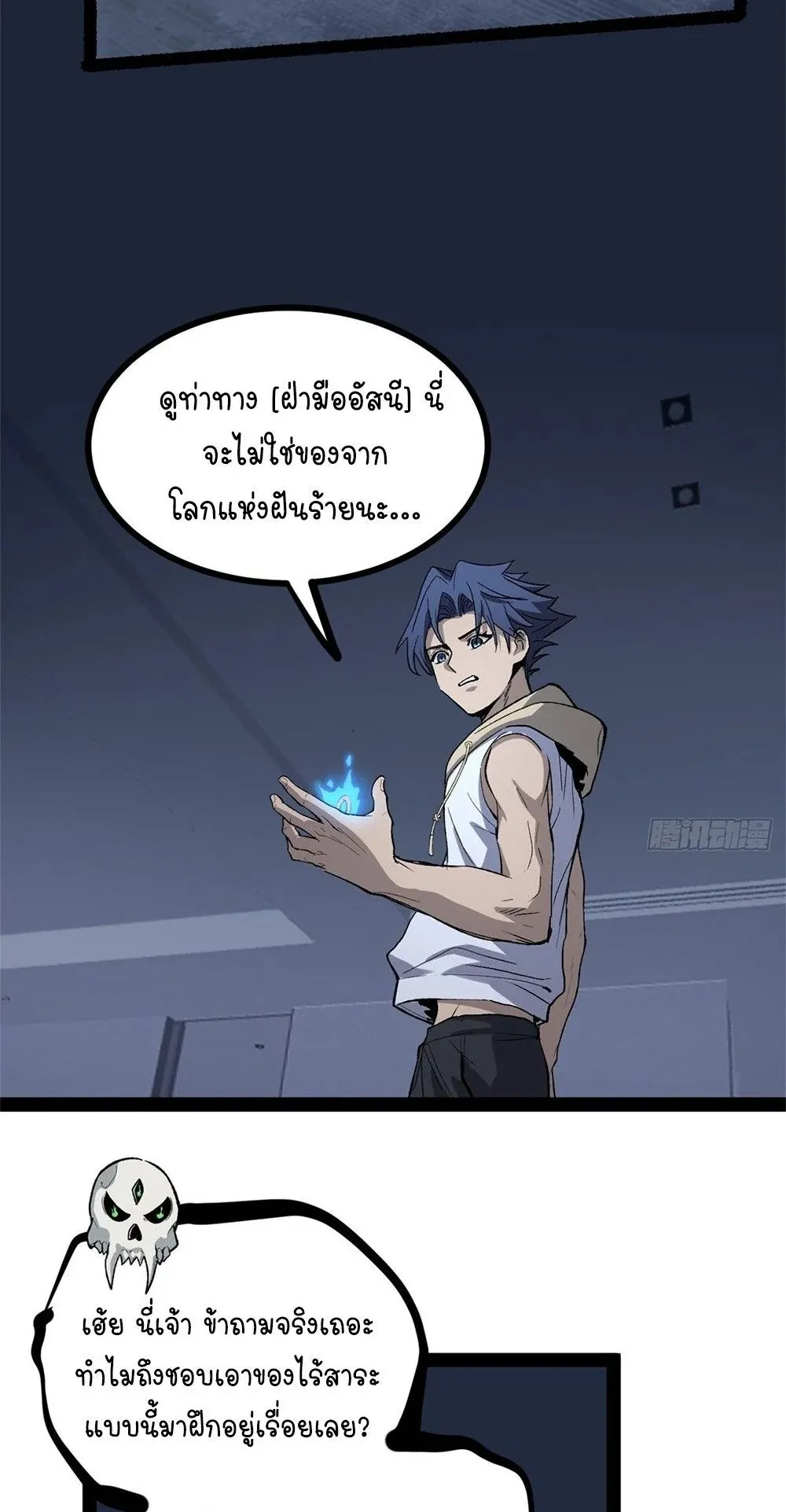 Gatekeeper of the Boundless Worlds ตอนที่ 62 หน้า 10