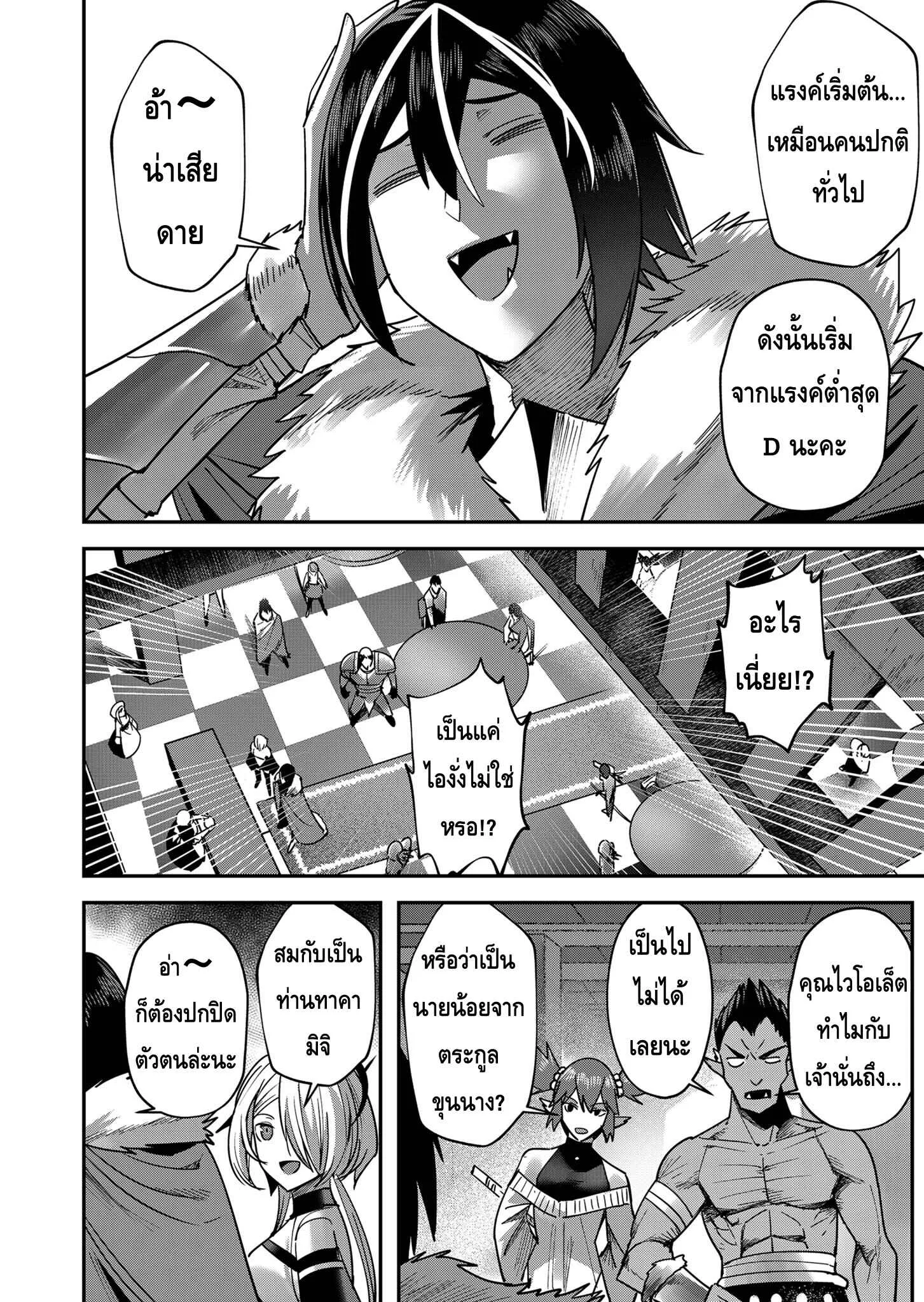 Kichiku Eiyuu Savage Hero ตอนที่ 14 หน้า 15