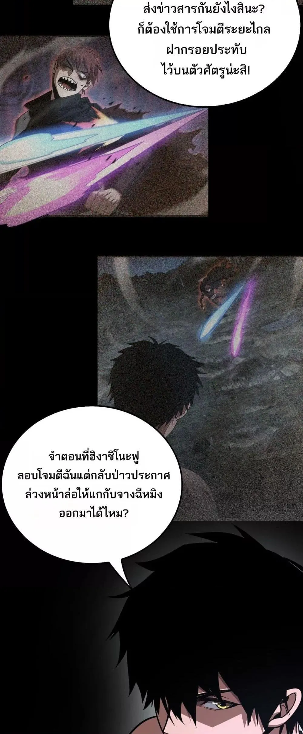 Doomsday Sword God ตอนที่ 53 หน้า 29
