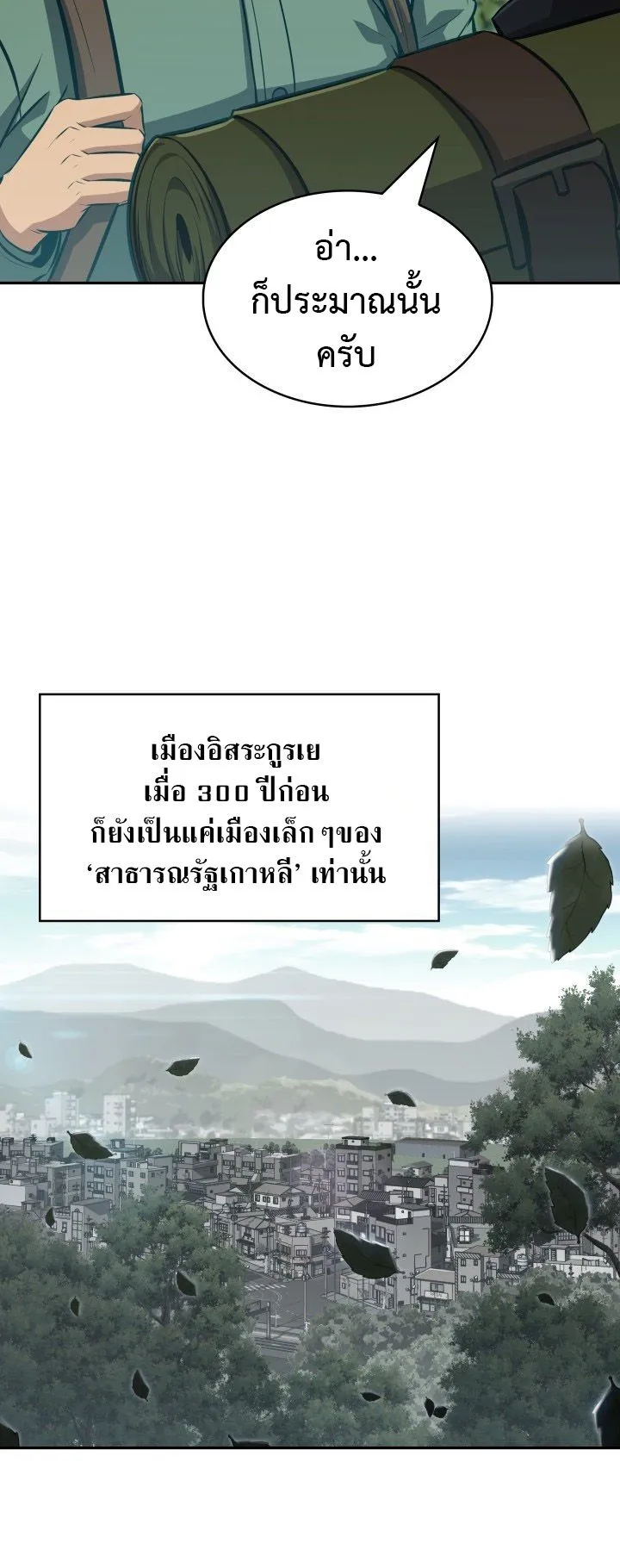 The Chairman of Pharmaceutical Company Is a Poison King ตอนที่ 3 หน้า 5