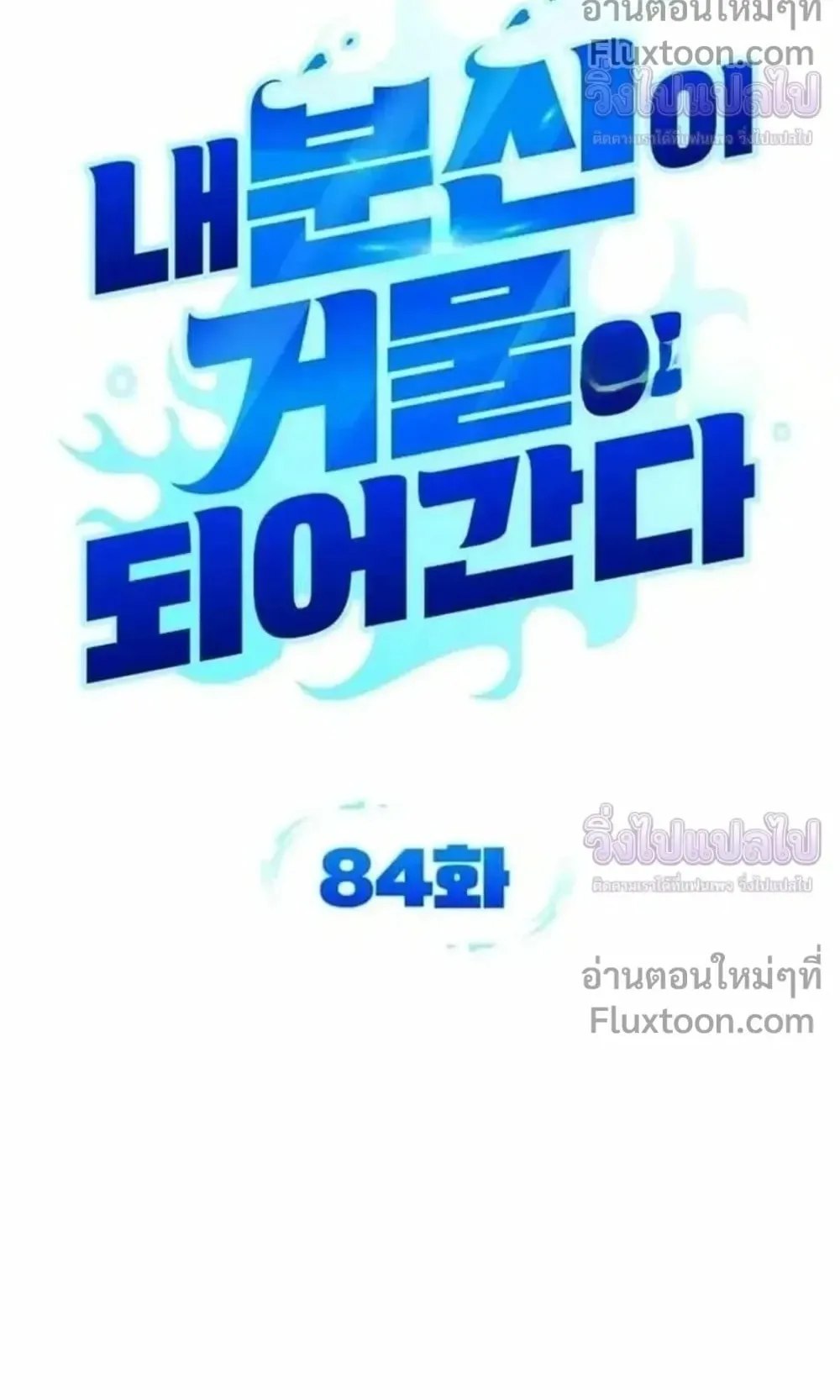 Sovereign of the Infinite Clones ตอนที่ 84 หน้า 19