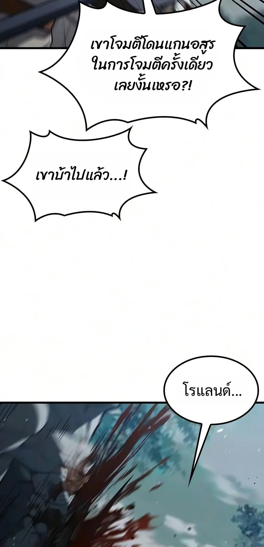 Demonic Beast Hunter Survival Guide ตอนที่ 26 หน้า 101