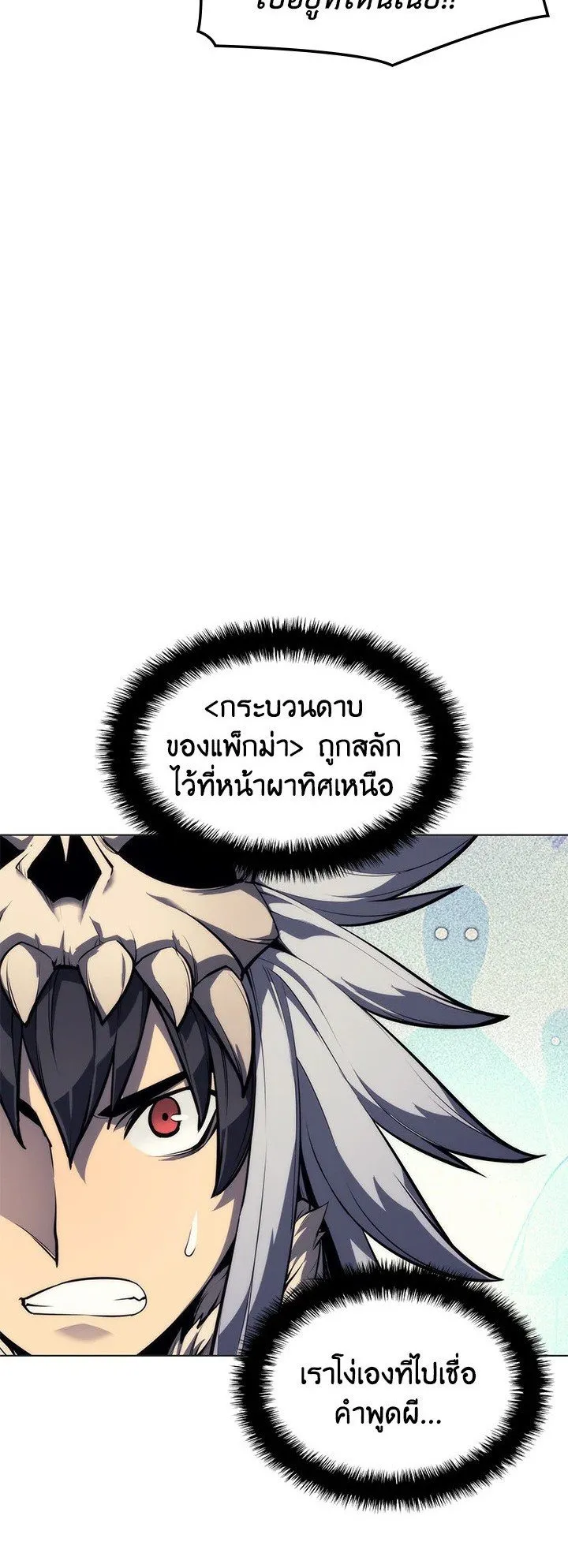Overgeared ตอนที่ 44 หน้า 5