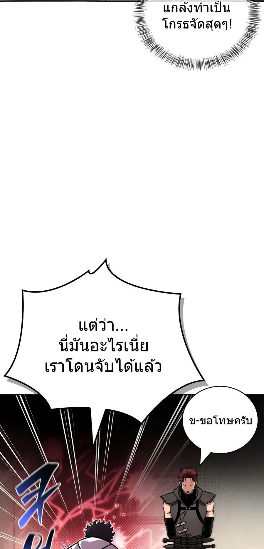 A Wimp’s Strategy Guide to Conquer the Tower ตอนที่ 6 หน้า 55