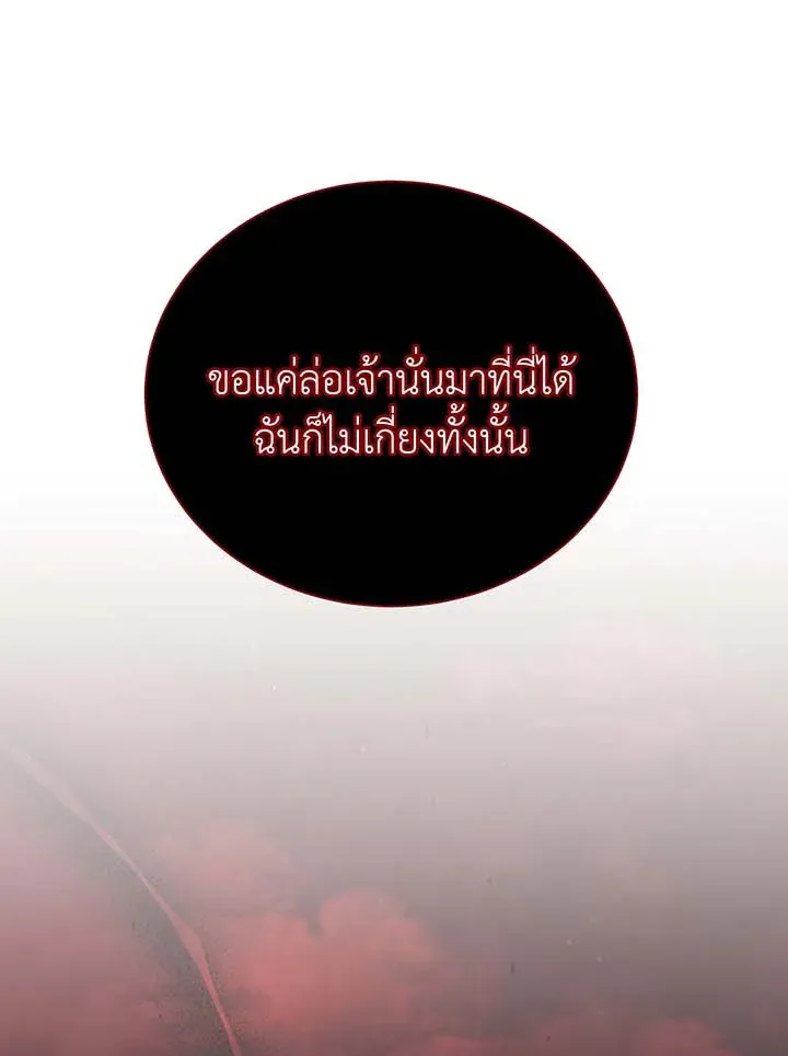 Necromancer Academy’s Genius Summoner Chapter 118 หน้า 85