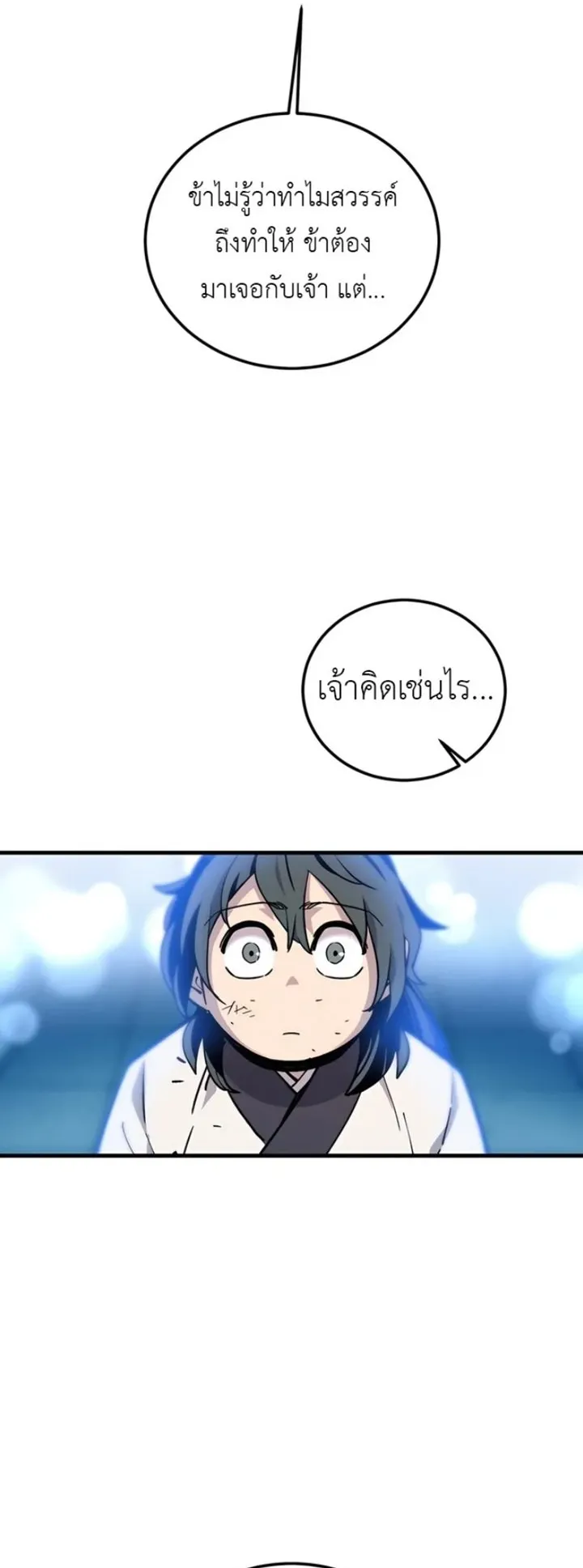The Masters Are Subscribing to Me ตอนที่ 1 หน้า 137