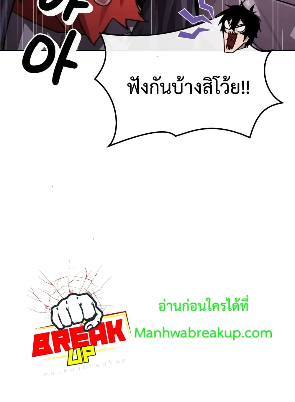 Player Who Returned 10,000 Years Later ตอนที่ 2 หน้า 75