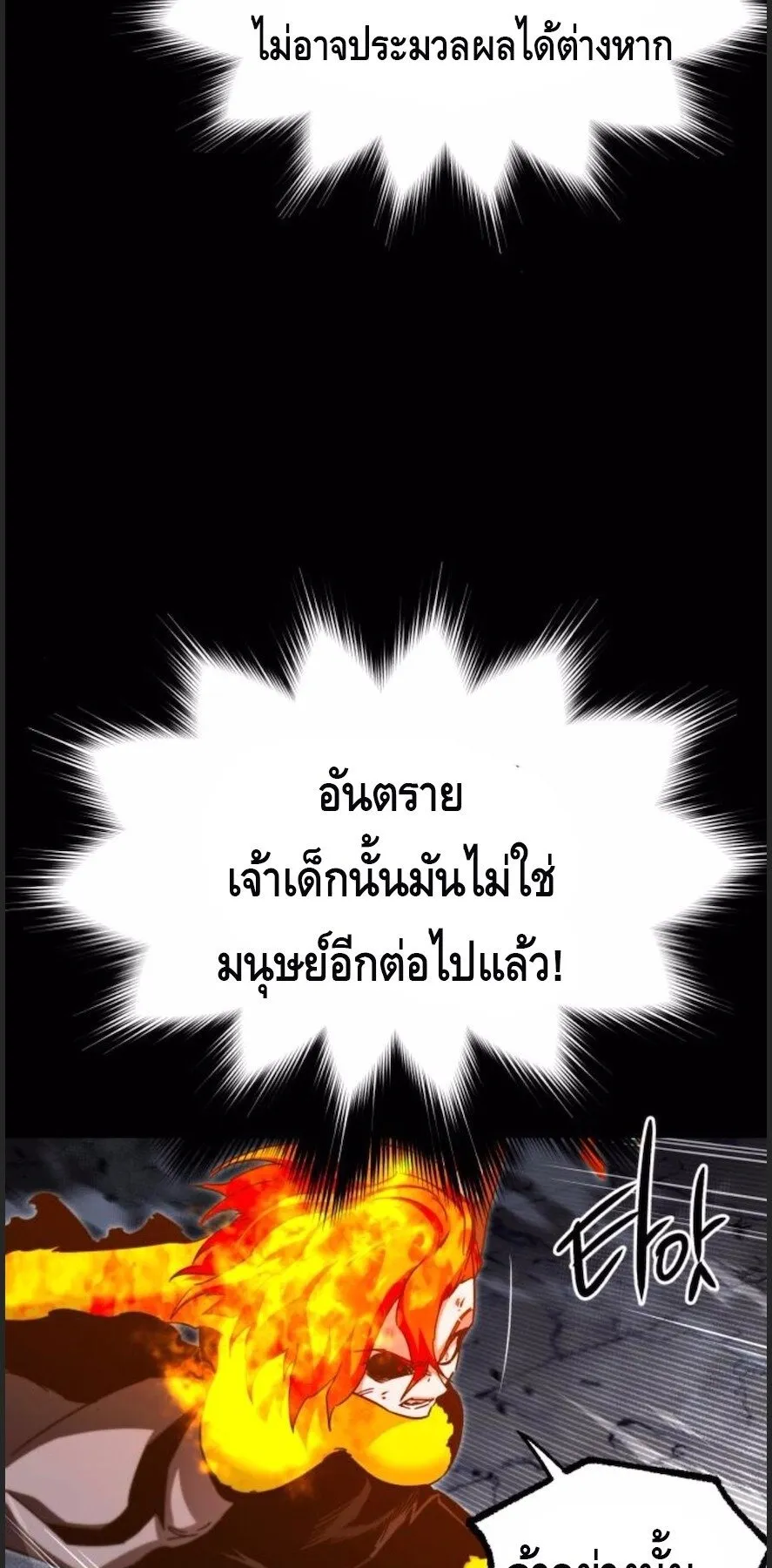 I Took Over The Academy With a Single Sashimi Knife ตอนที่ 48 หน้า 42
