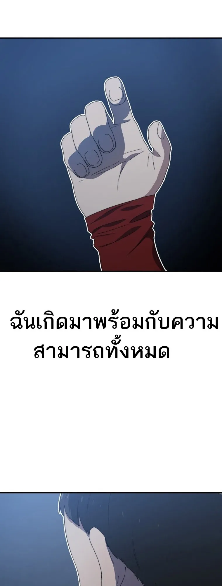 Existence ตอนที่ 1 หน้า 68