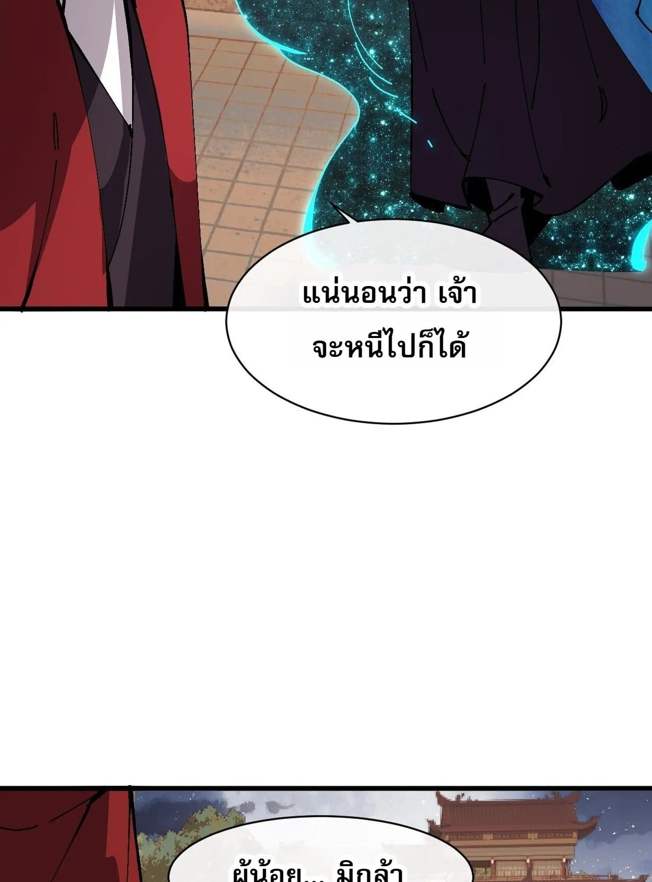 Devious Son of Heaven ตอนที่ 204 หน้า 36