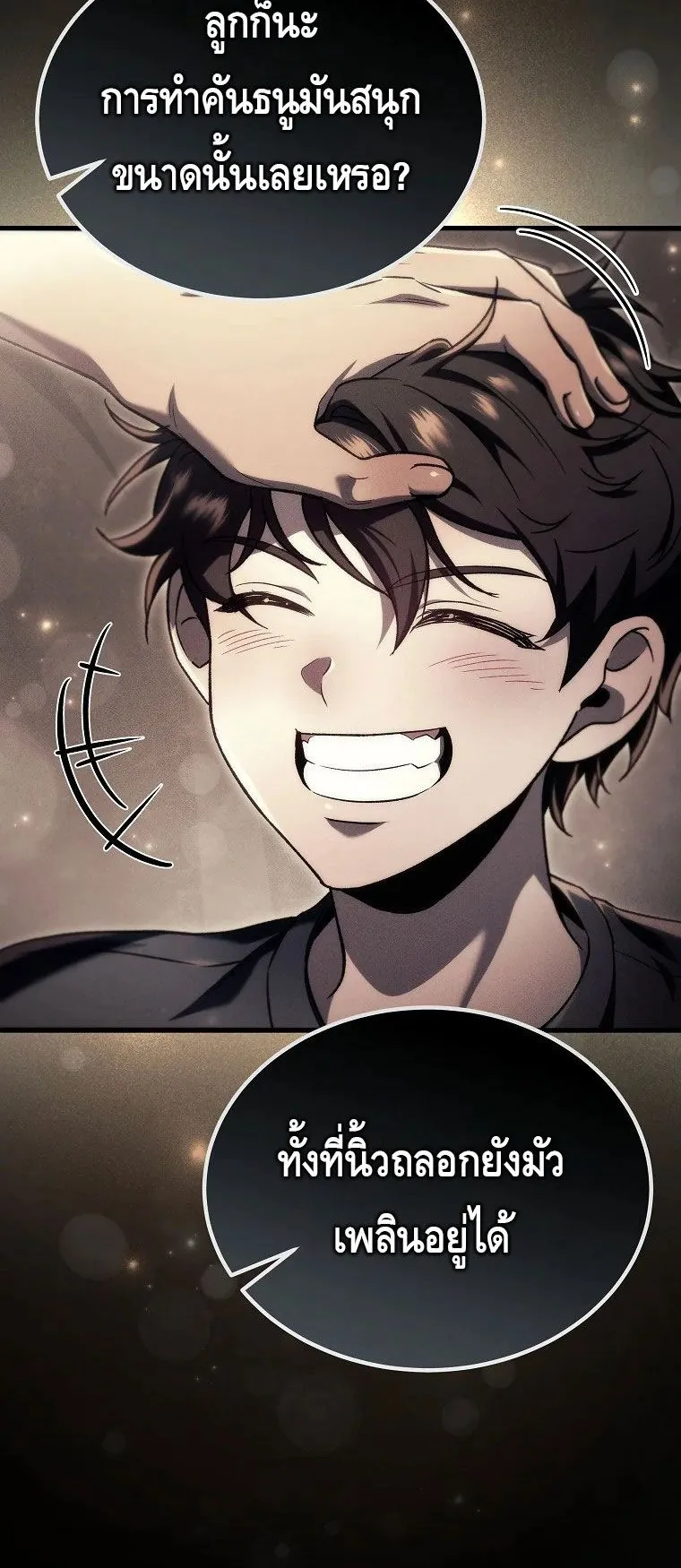 The Genius Blacksmith’s Game ตอนที่ 6 หน้า 59
