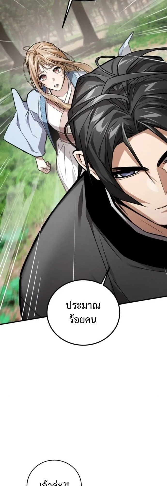 The Demon God ตอนที่ 13 หน้า 62