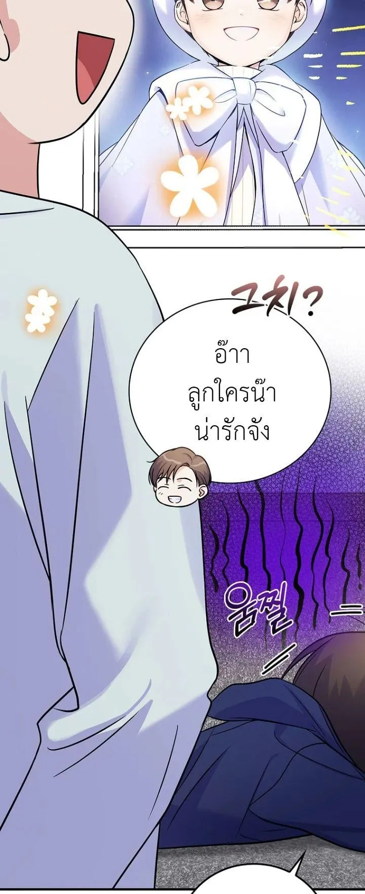 Superstar From Age 0 ตอนที่ 1 หน้า 50