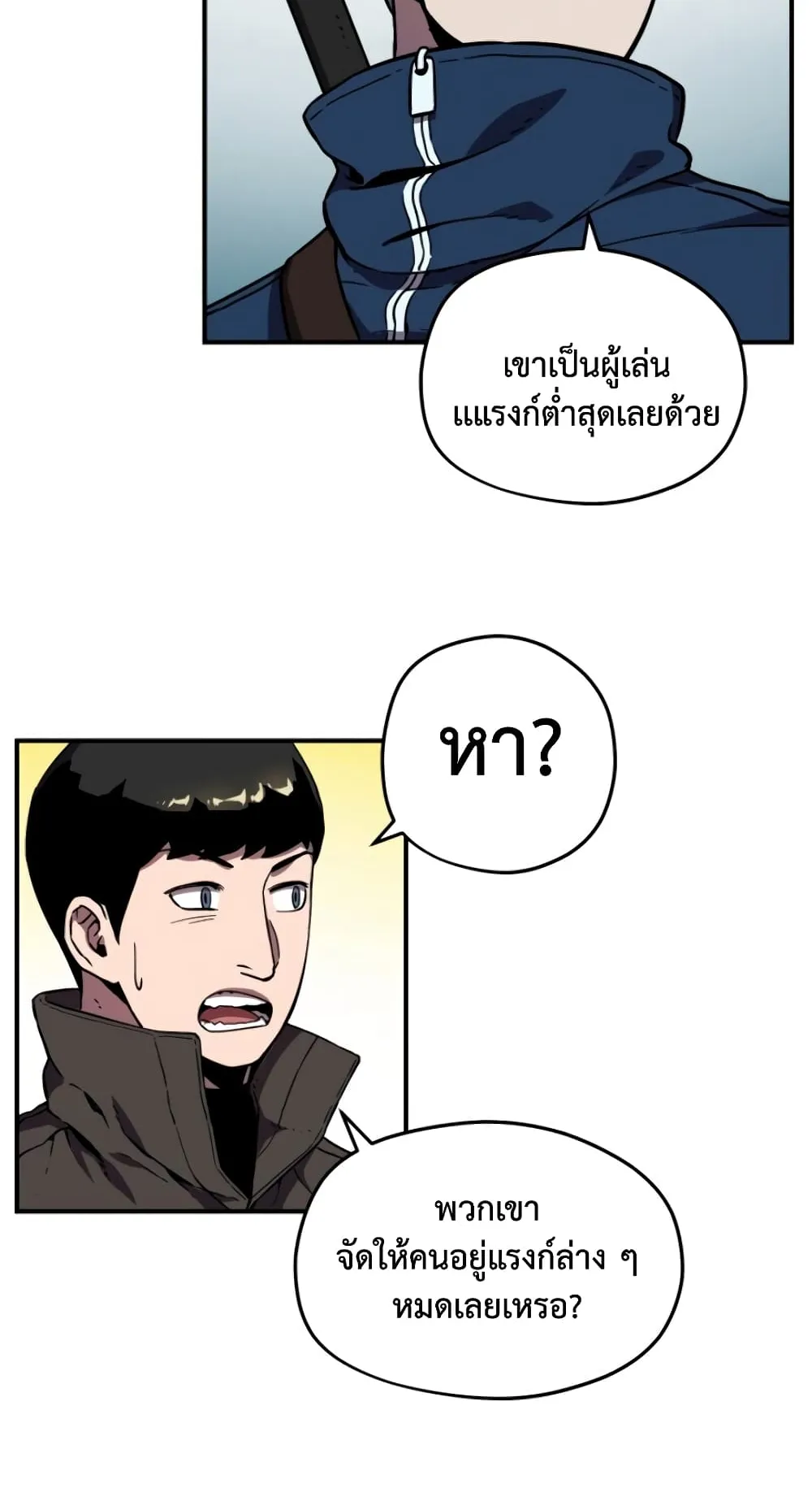 Player Who Can’t Level Up ตอนที่ 2 หน้า 14