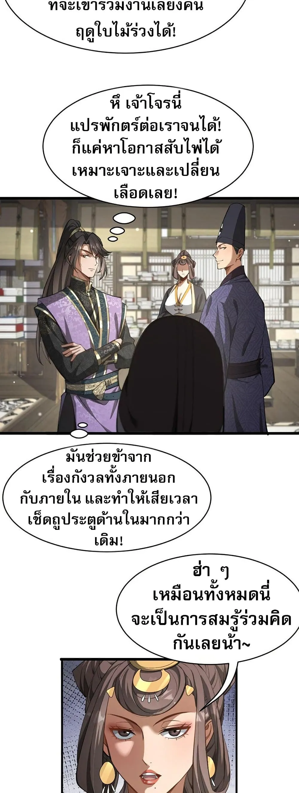 The prodigal Taoist son ตอนที่ 8 หน้า 12