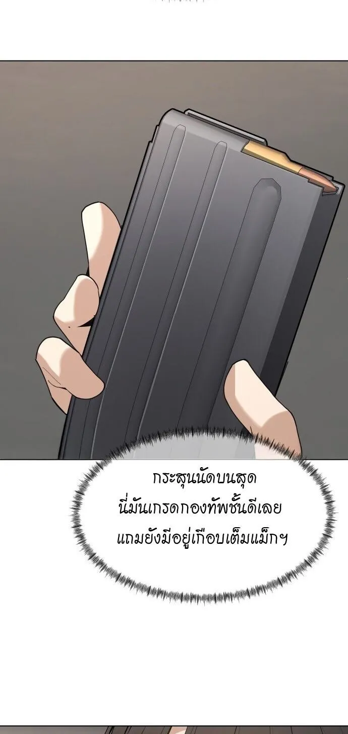 The Postman Walking Through the Apocalypse ตอนที่ 2 หน้า 76