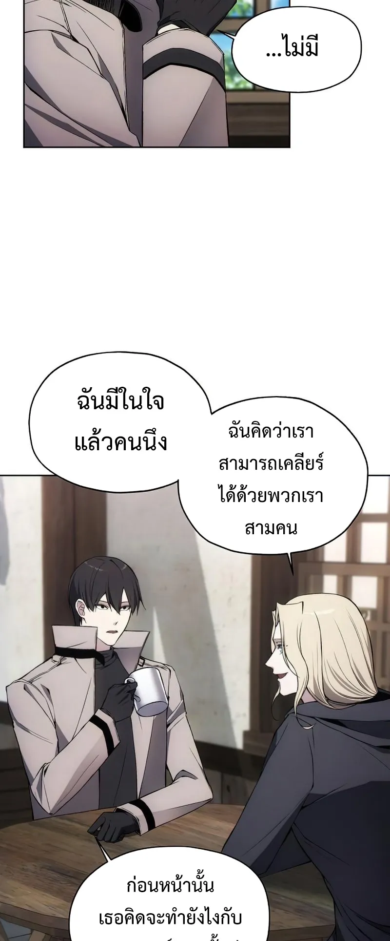 How To Live As a Villain ตอนที่ 30 หน้า 7