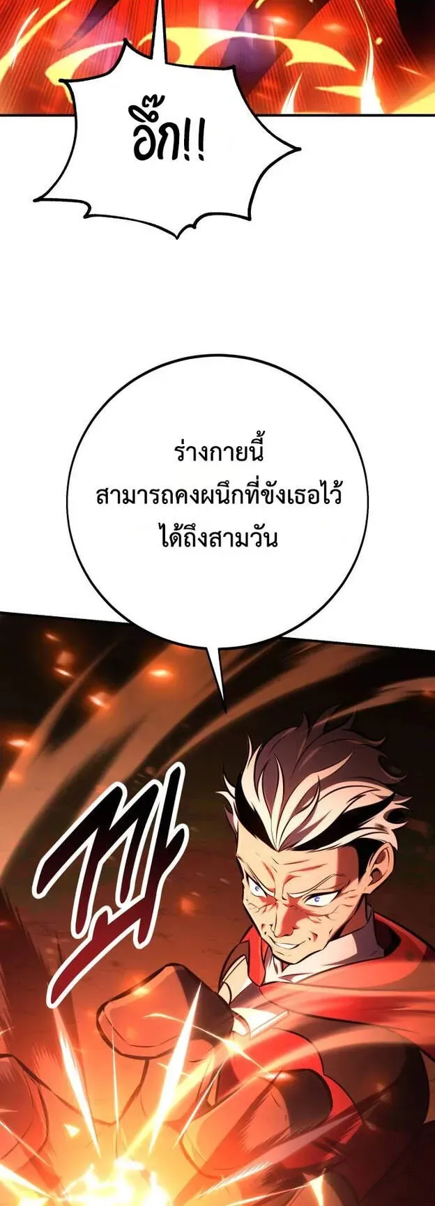I Killed an Academy Player ตอนที่ 78 หน้า 120