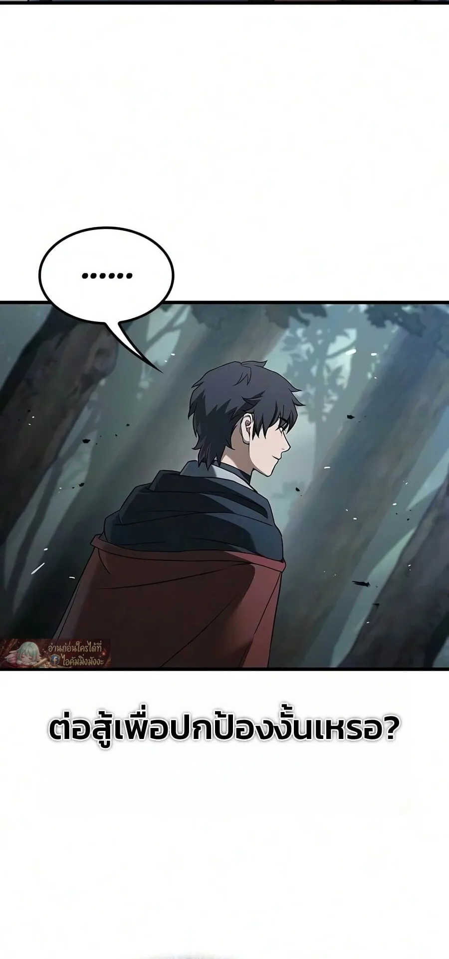 Demonic Beast Hunter Survival Guide ตอนที่ 26 หน้า 73