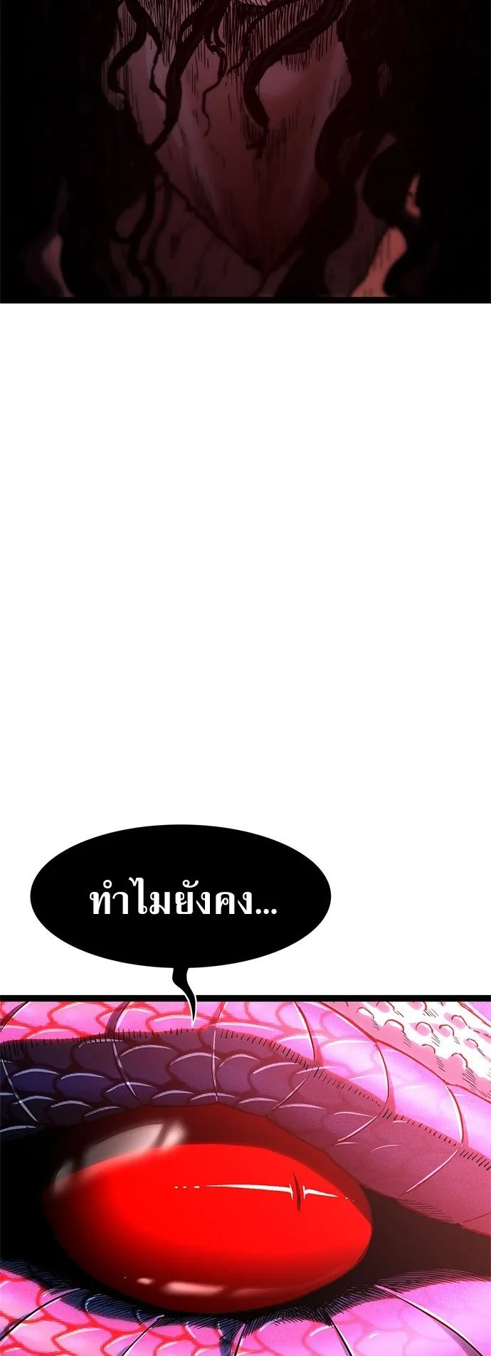 The Demon in Human Form ตอนที่ 1 หน้า 71