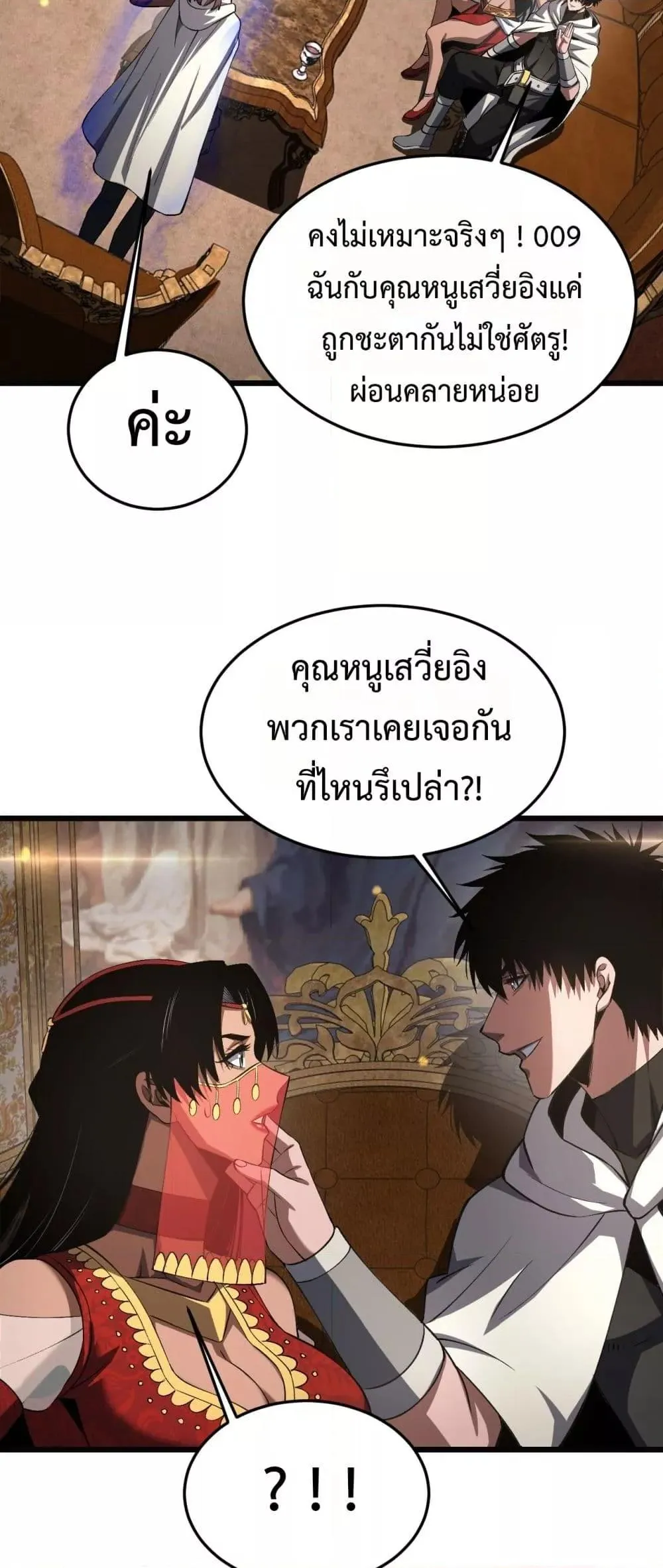 Doomsday Sword God ตอนที่ 69 หน้า 14