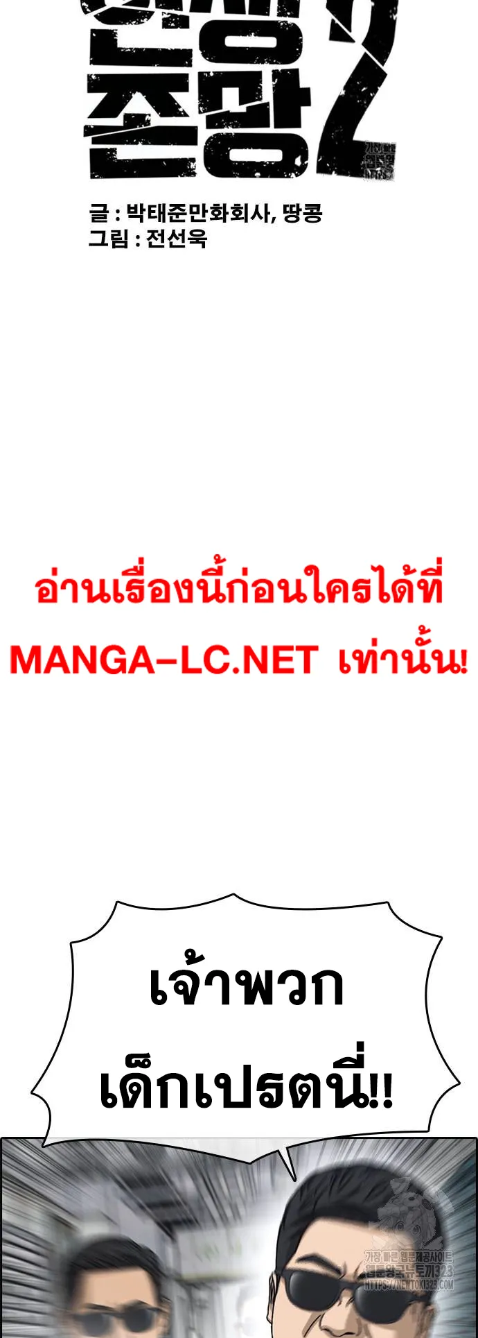 Loser Life 2 ตอนที่ 9 หน้า 13