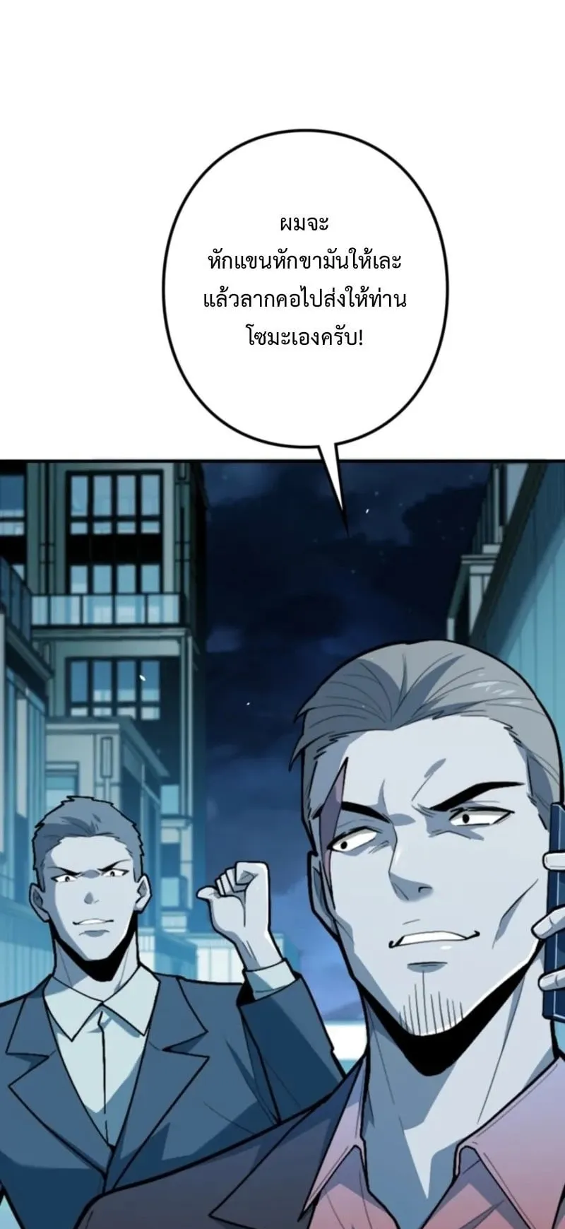 The Clan’s Failure Is a Former Continental Champion ตอนที่ 20 หน้า 4