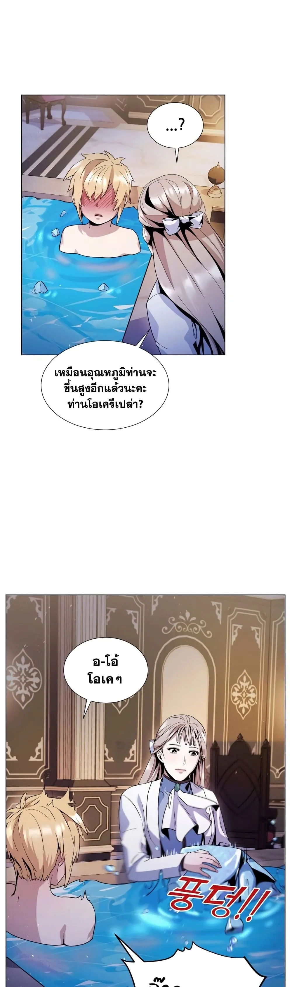 Overbearing Tyrant ตอนที่ 5 หน้า 25