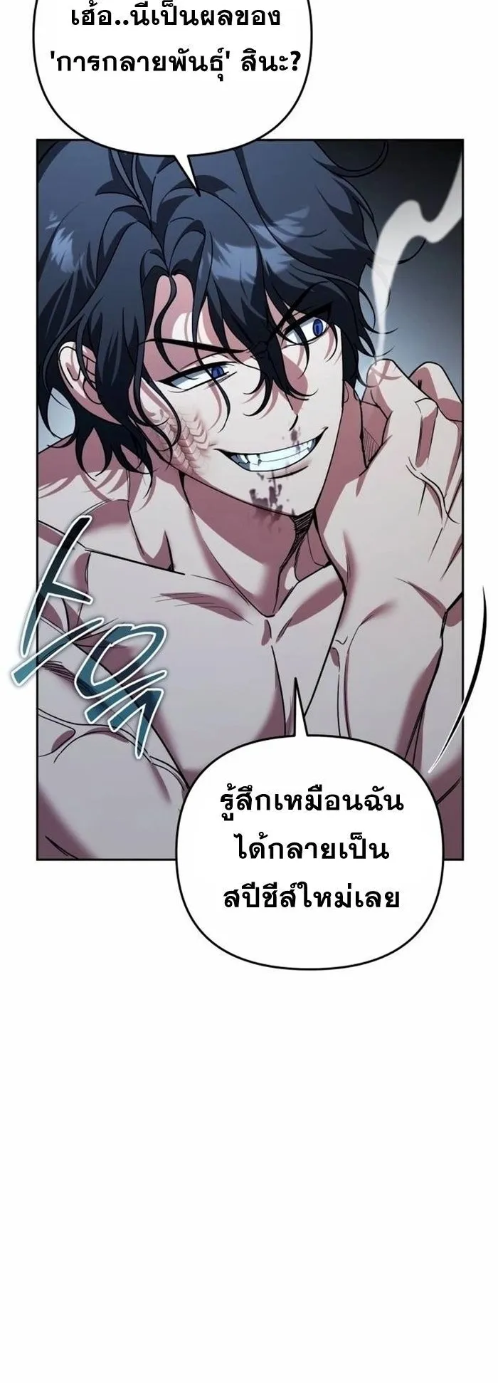 Sovereign of the Infinite Clones ตอนที่ 24 หน้า 33