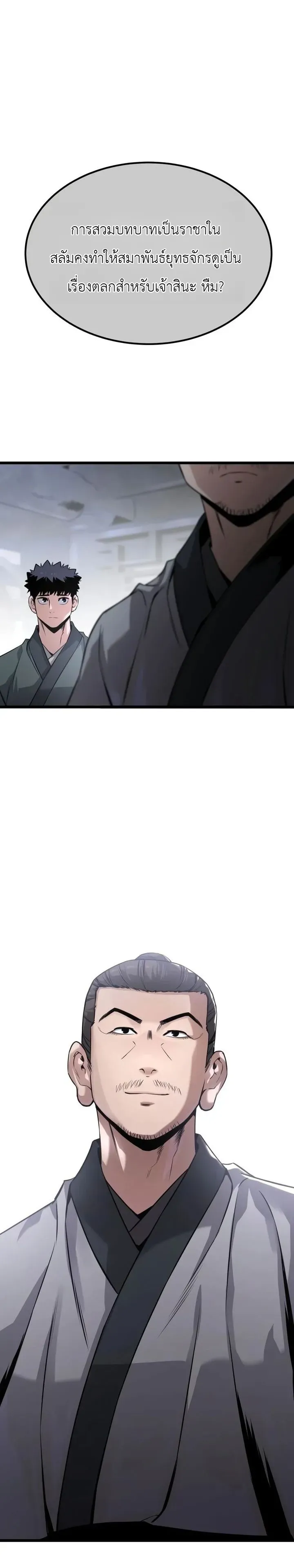 The Former Supreme ตอนที่ 7 หน้า 37