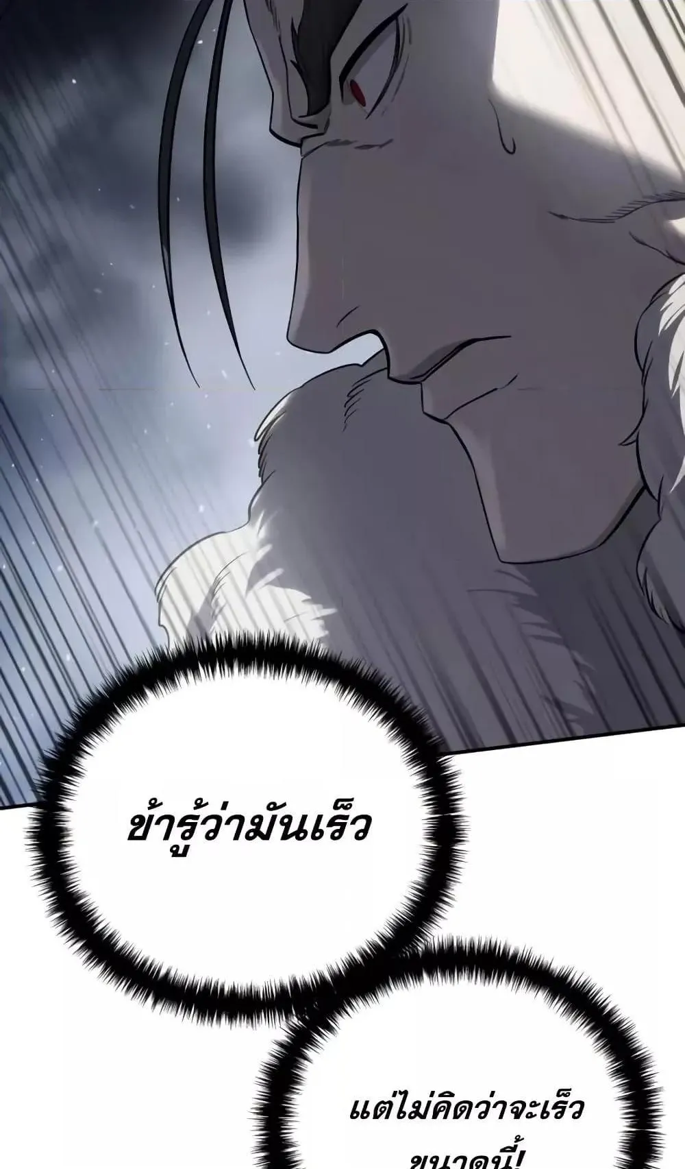 Star-Embracing Swordmaster ตอนที่ 67 หน้า 82