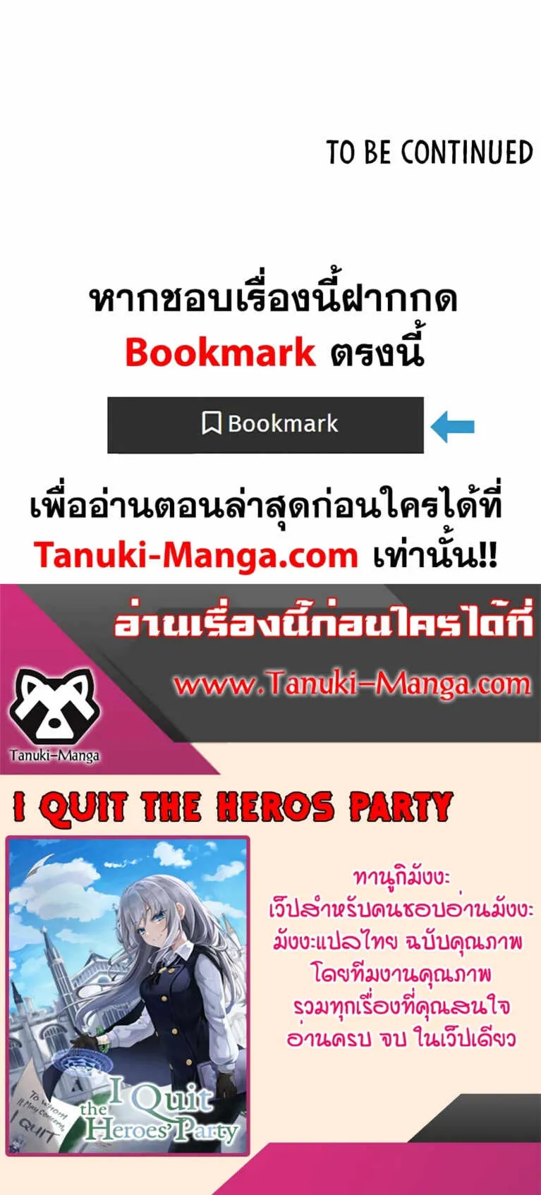 I Quit the Hero’s Party ตอนที่ 3 หน้า 98