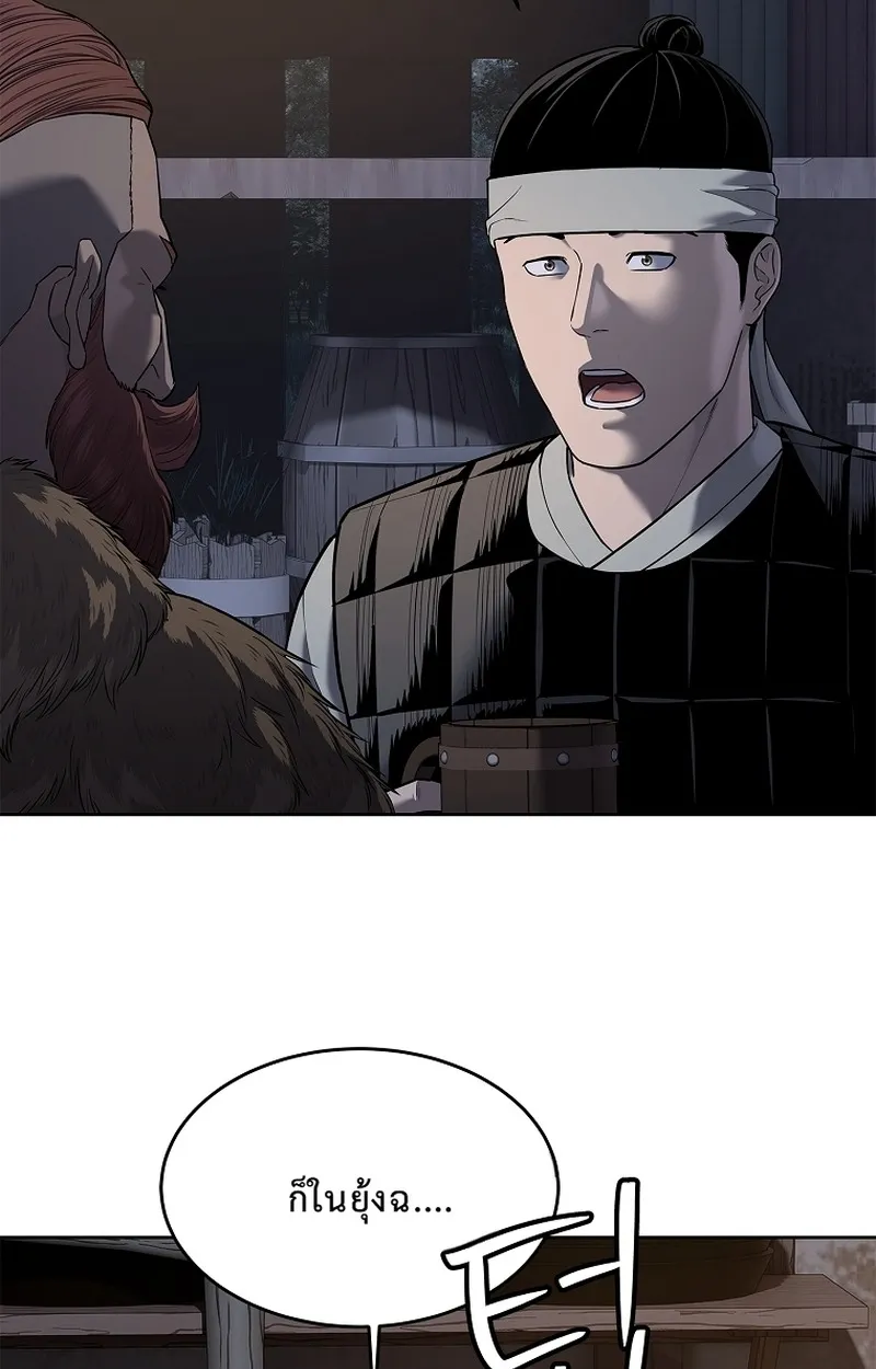 The Iron Emperor ตอนที่ 25 หน้า 111