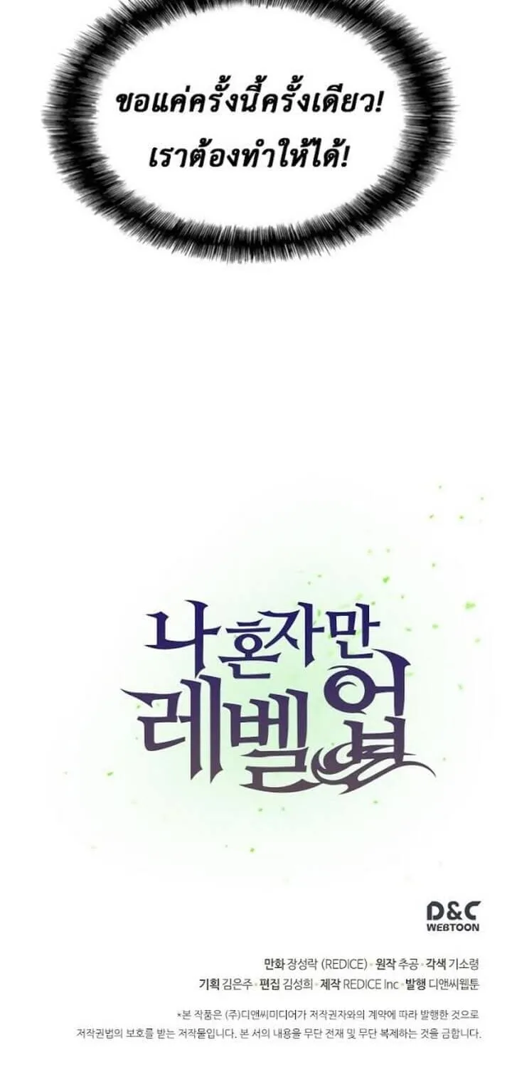 Solo Leveling ตอนที่ 2 หน้า 28
