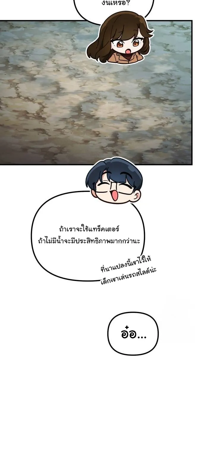 The Genius Wants to be Ordinary! ตอนที่ 13 หน้า 34