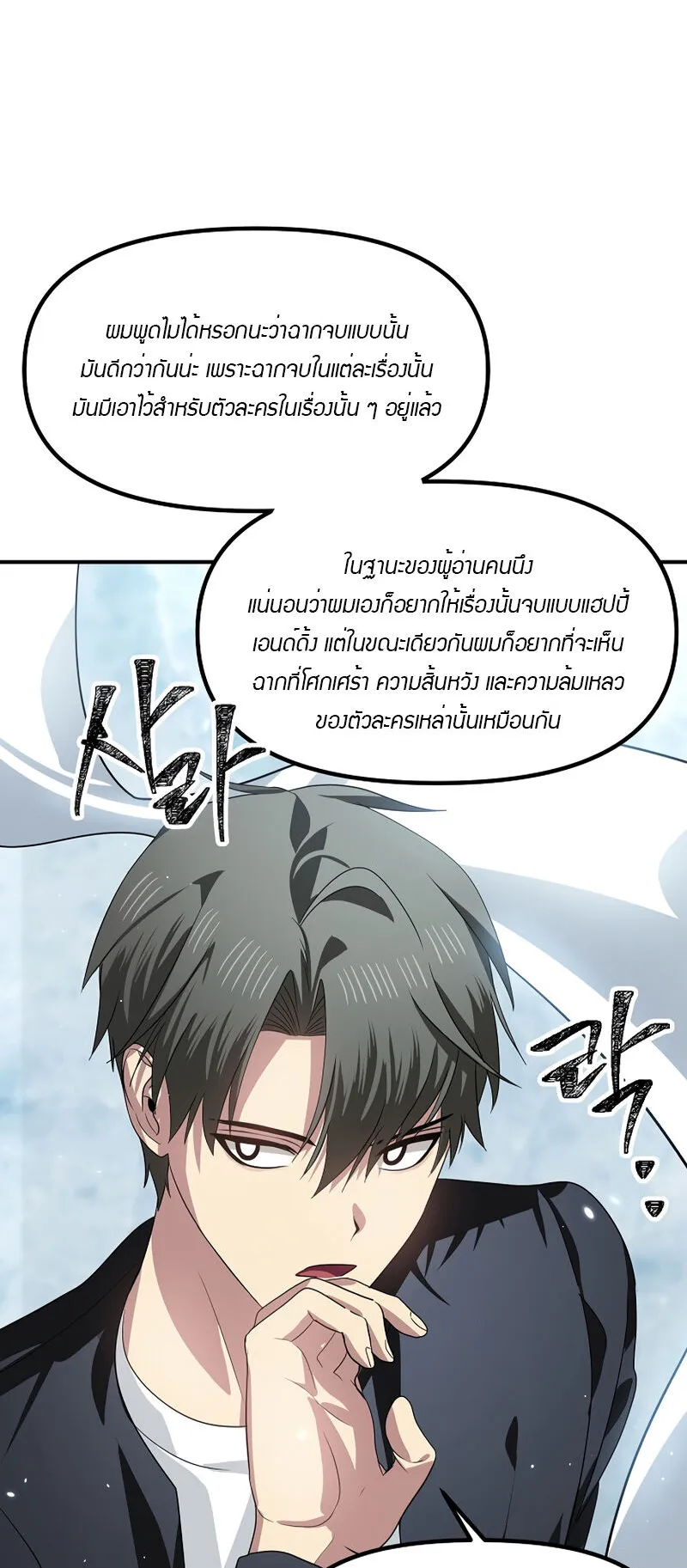 SSS-Class Suicide Hunter ตอนที่ 80 หน้า 56