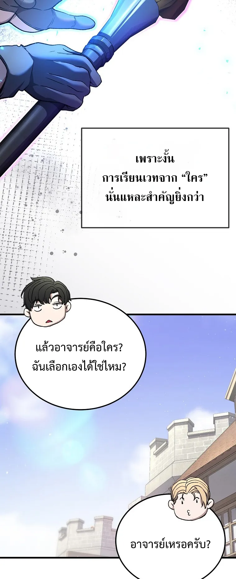 The Returnee’s Hidden Strategy Streaming ตอนที่ 3 หน้า 26