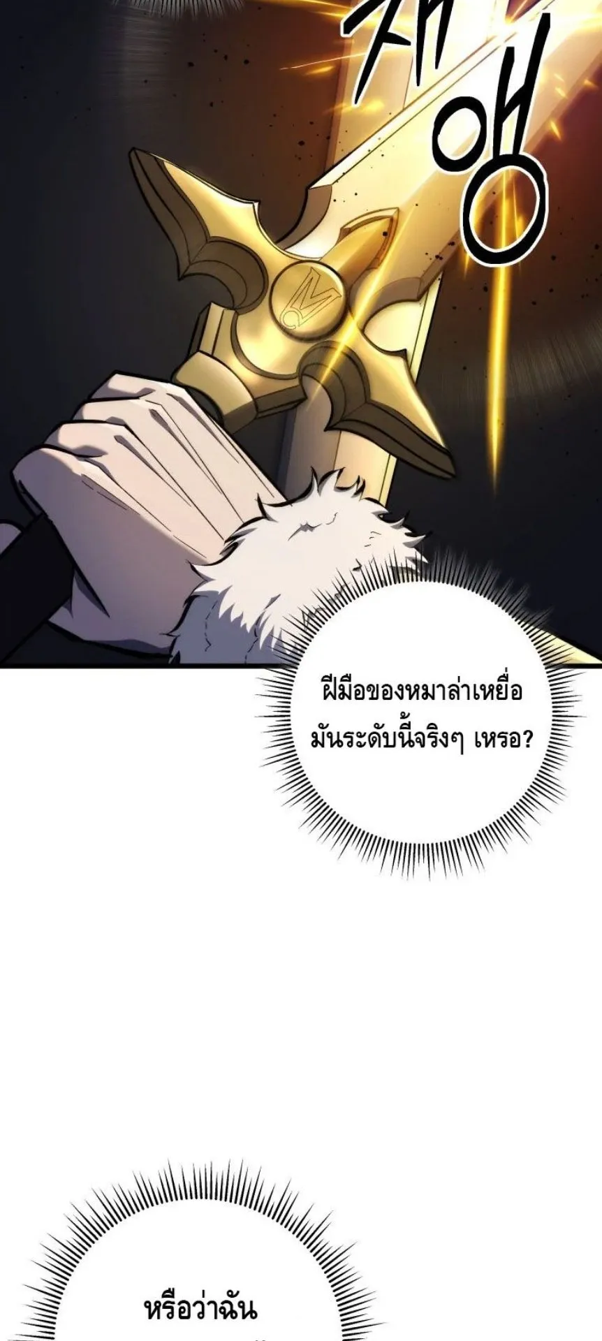 A Dragonslayer’s Peerless Regression ตอนที่ 31 หน้า 56