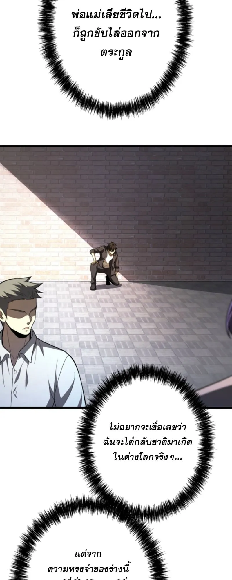 The Clan’s Failure Is a Former Continental Champion ตอนที่ 1 หน้า 28