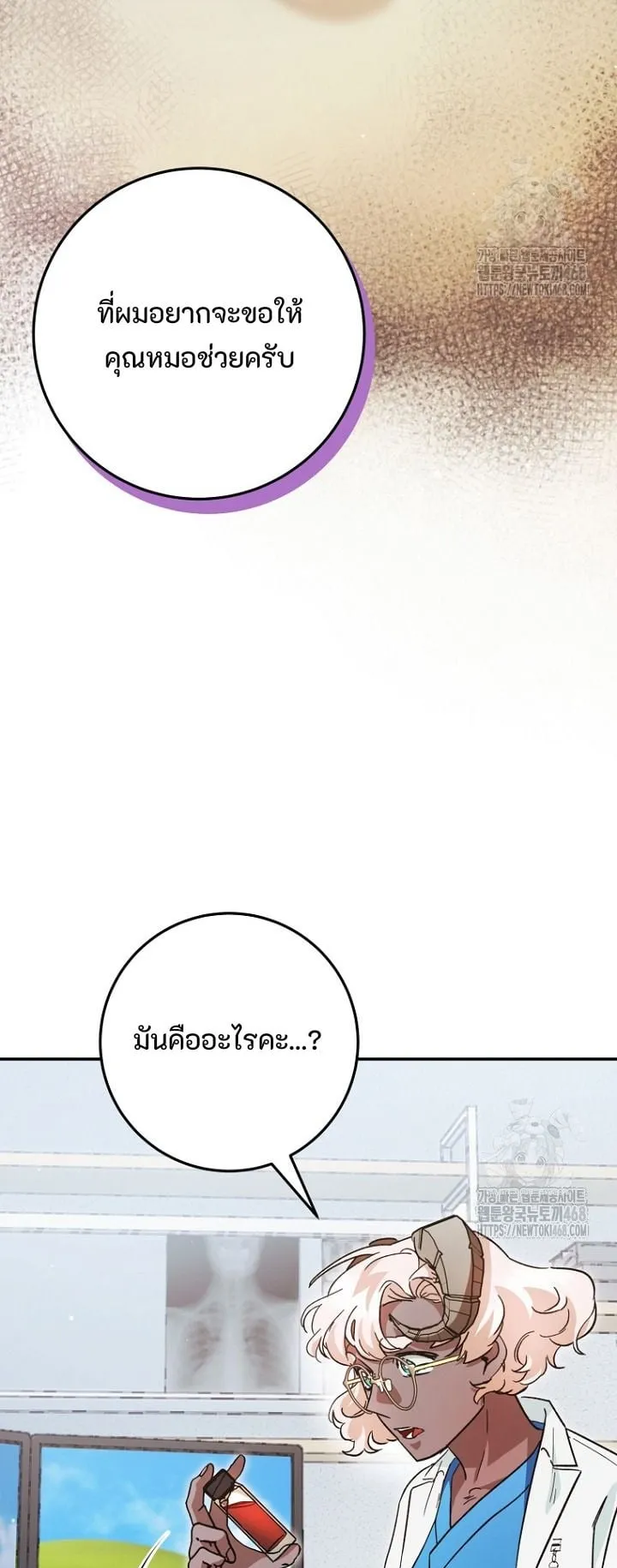 I Became a Civil Servant in a Magical World ตอนที่ 33 หน้า 29