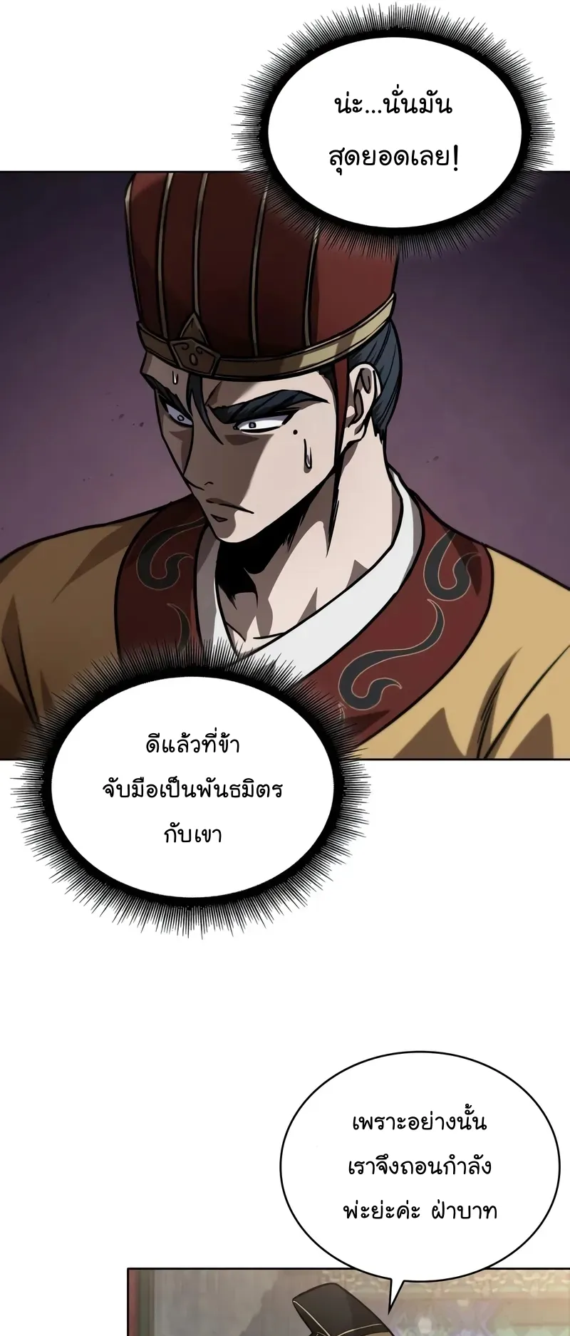 Nano Machine Chapter 238 หน้า 40