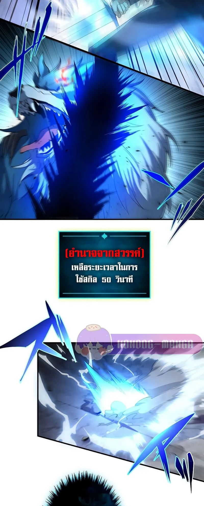 The God-Slaying Copycat ตอนที่ 2 หน้า 42