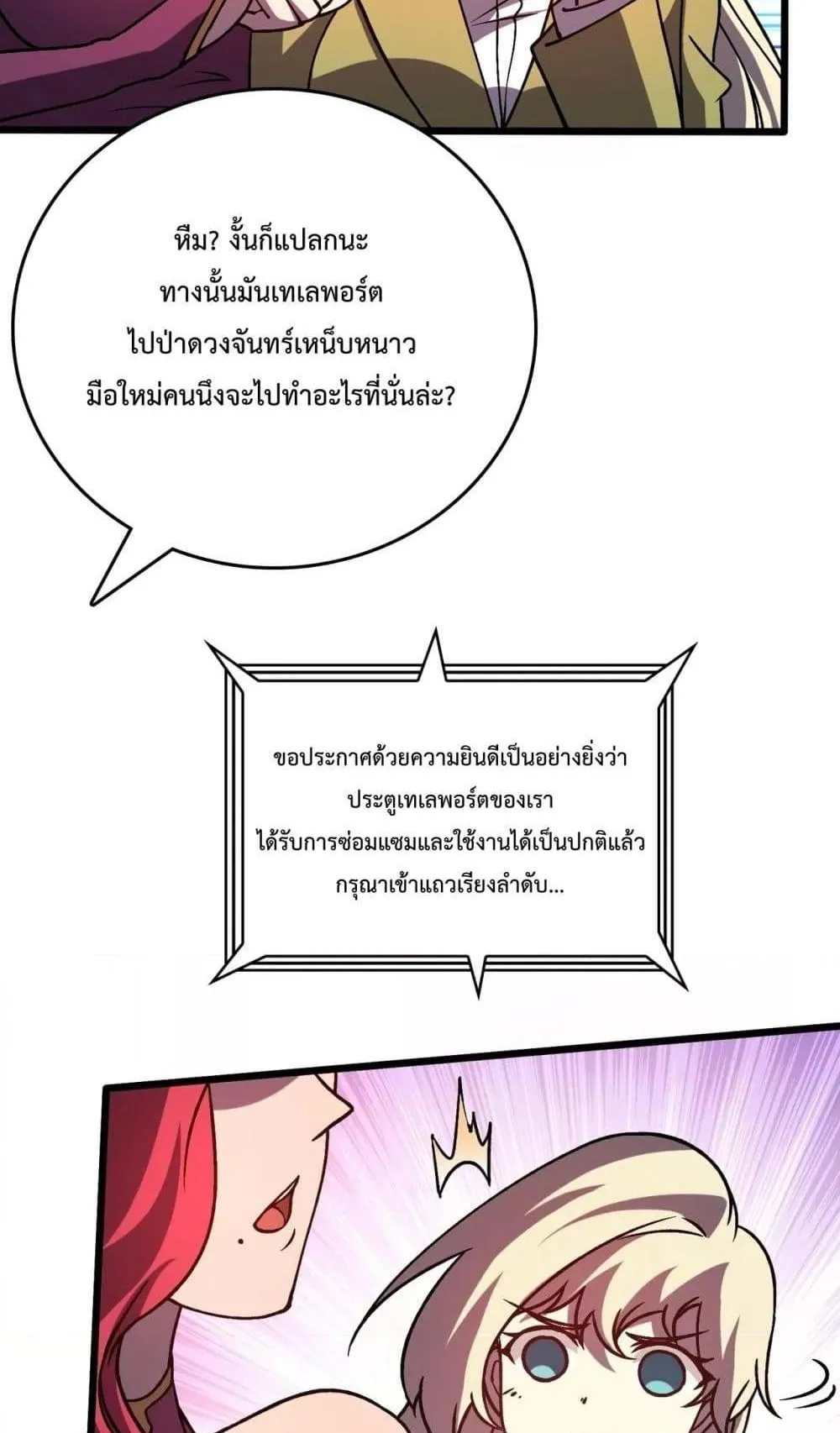 Starting as the Black Dragon BOSS ตอนที่ 5 หน้า 10