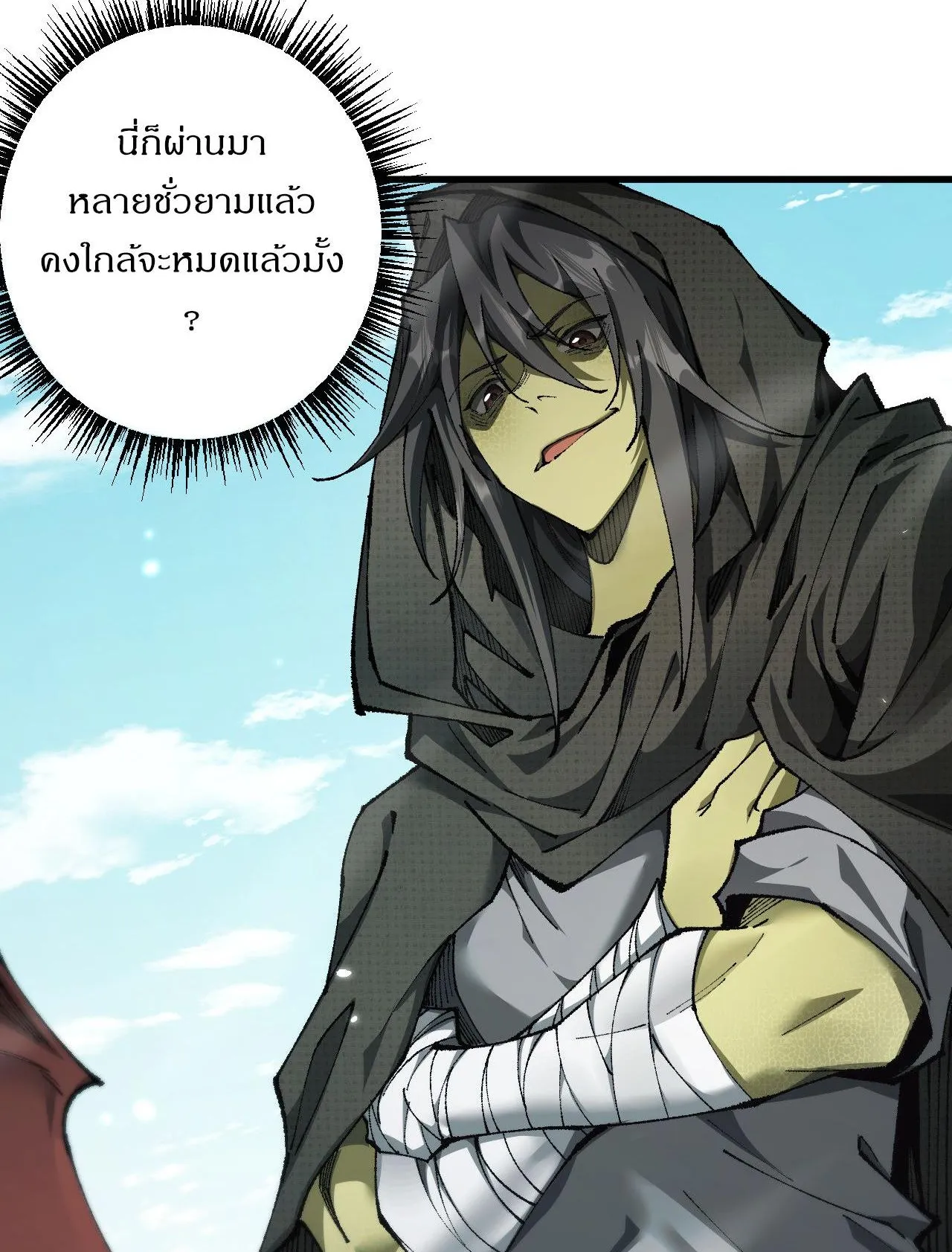 From Goblin to Goblin God ตอนที่ 29 หน้า 64