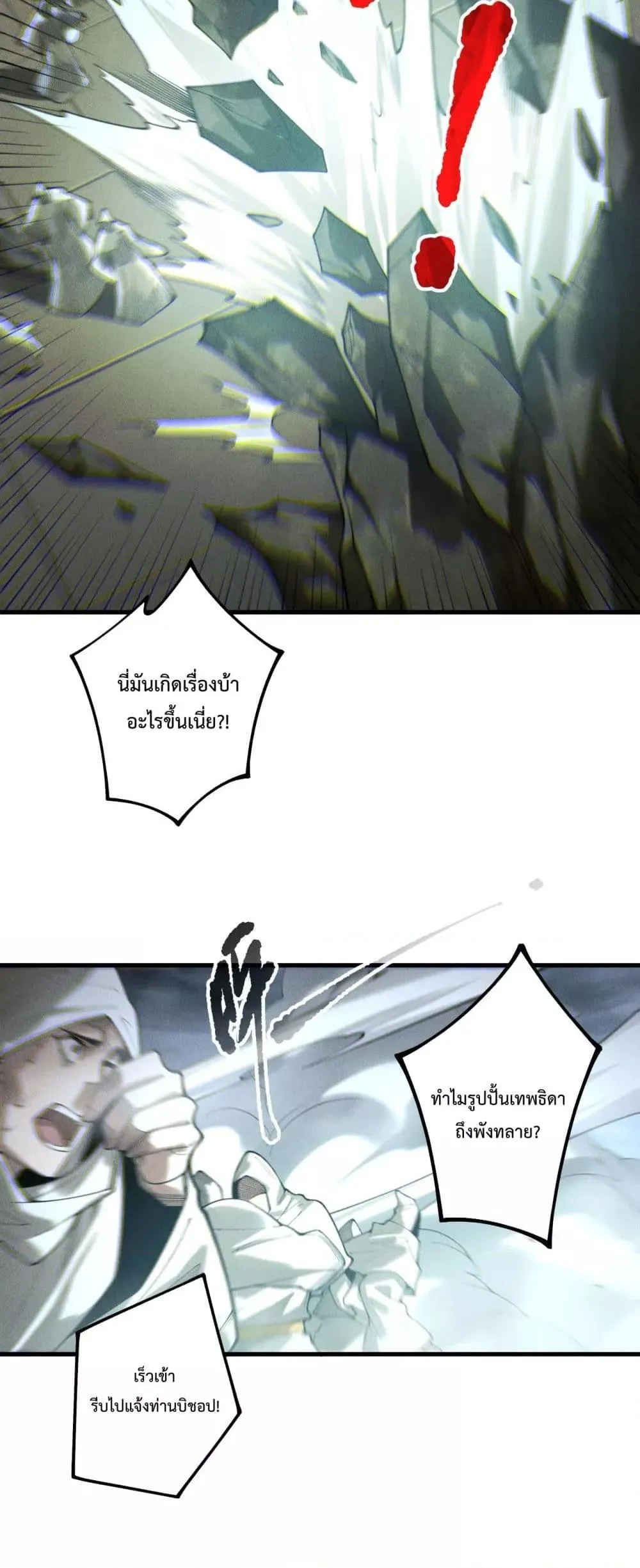 Disastrous Necromancer ตอนที่ 218 หน้า 22