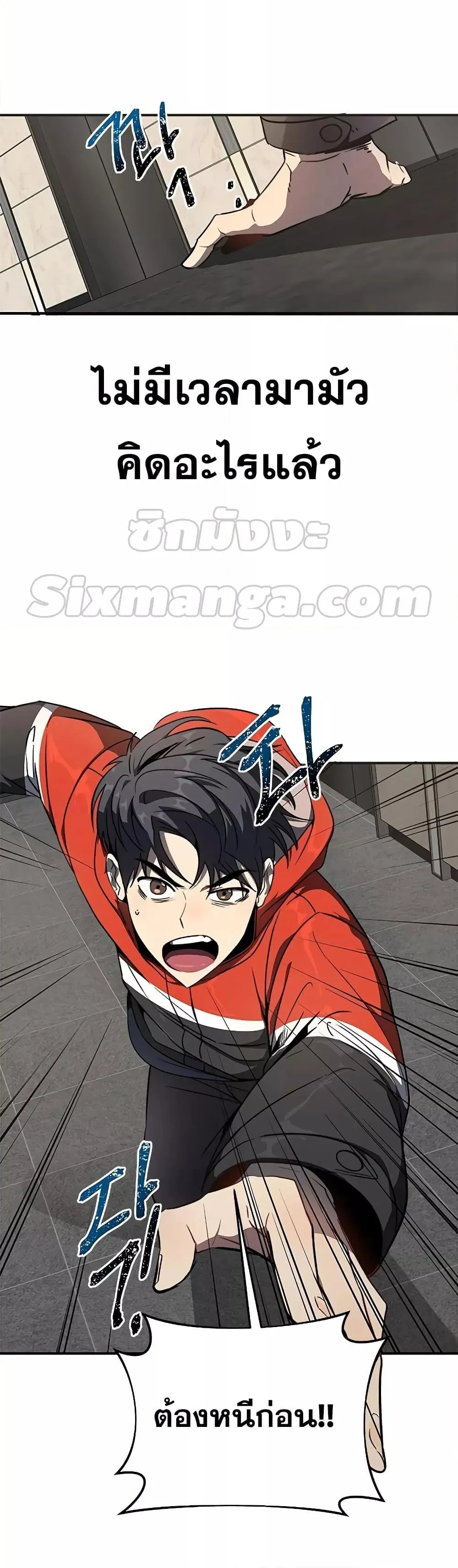 Legendary Ranker’s Comeback ตอนที่ 1 หน้า 44