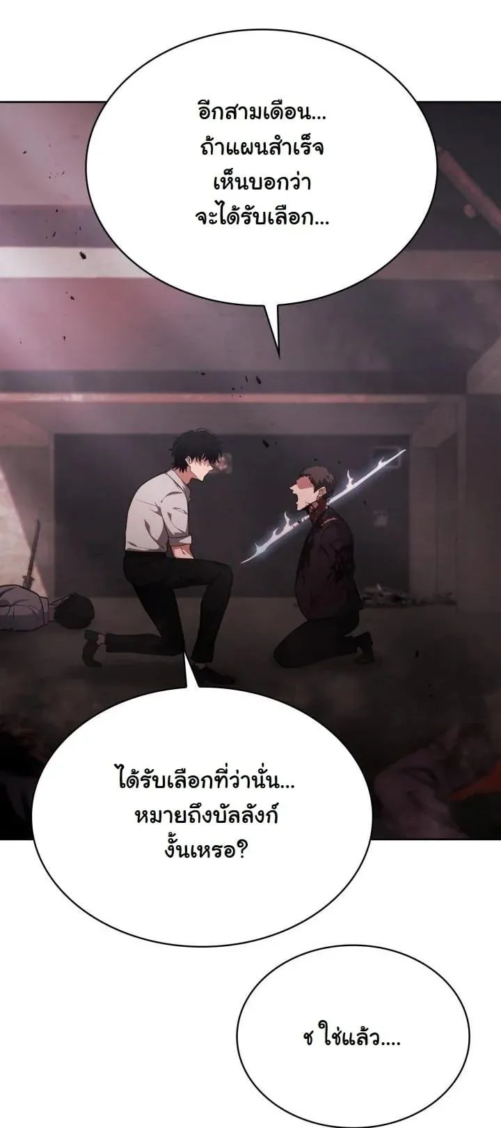 Kidnapped Dragon ตอนที่ 15 หน้า 10